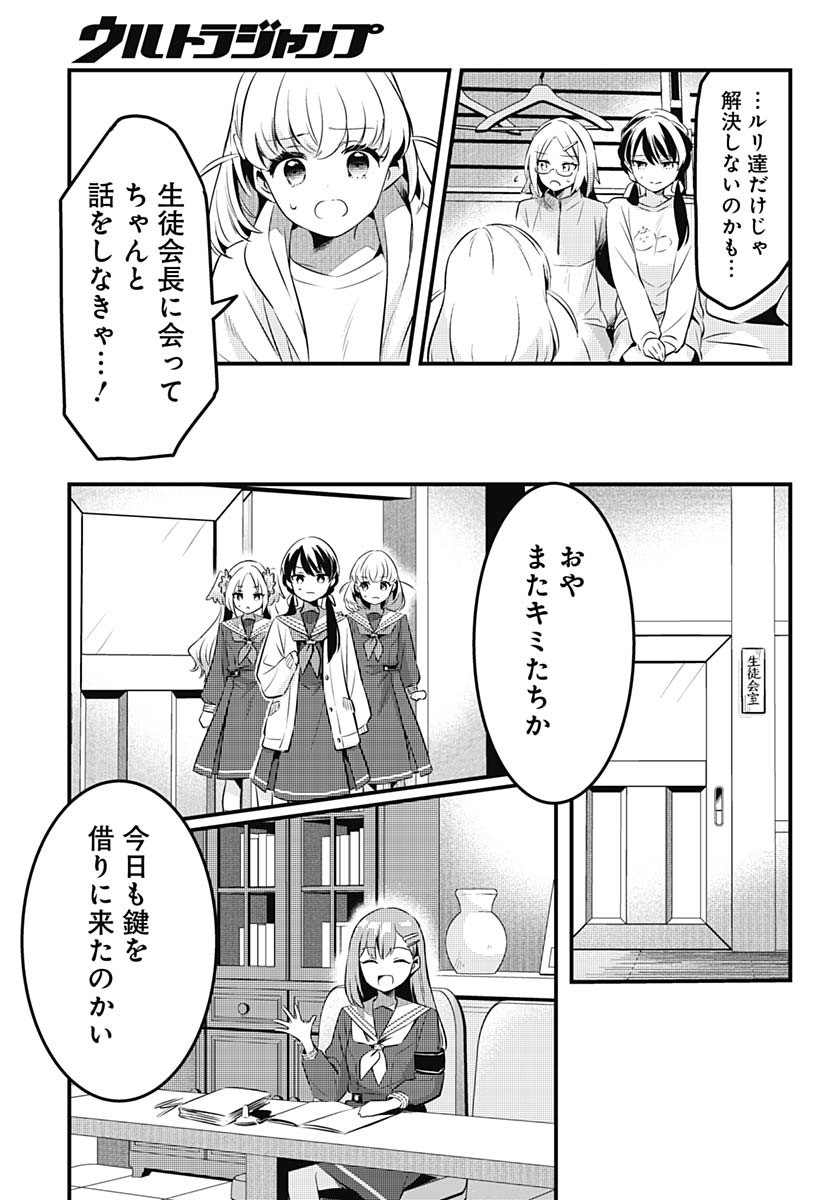 Love Live! Flowers - Chapter 14 - Page 15