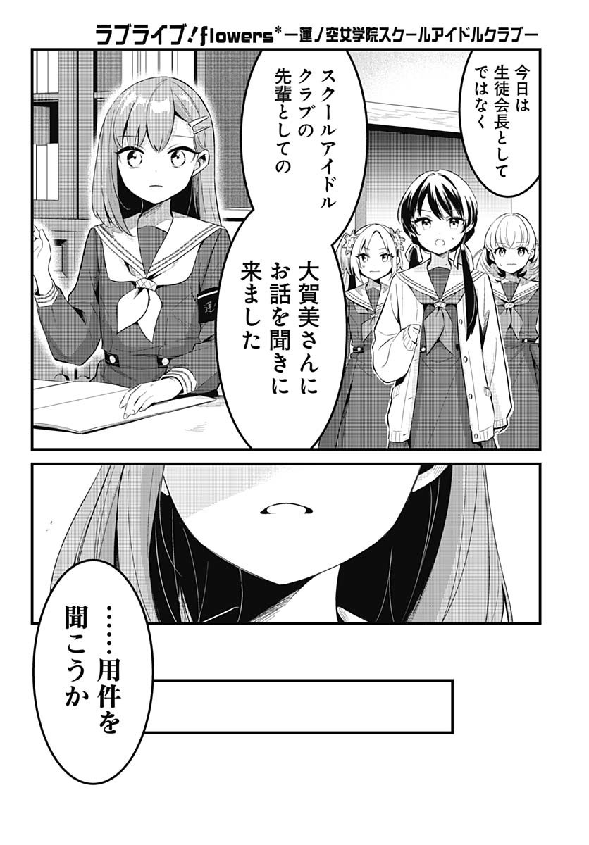 Love Live! Flowers - Chapter 14 - Page 16