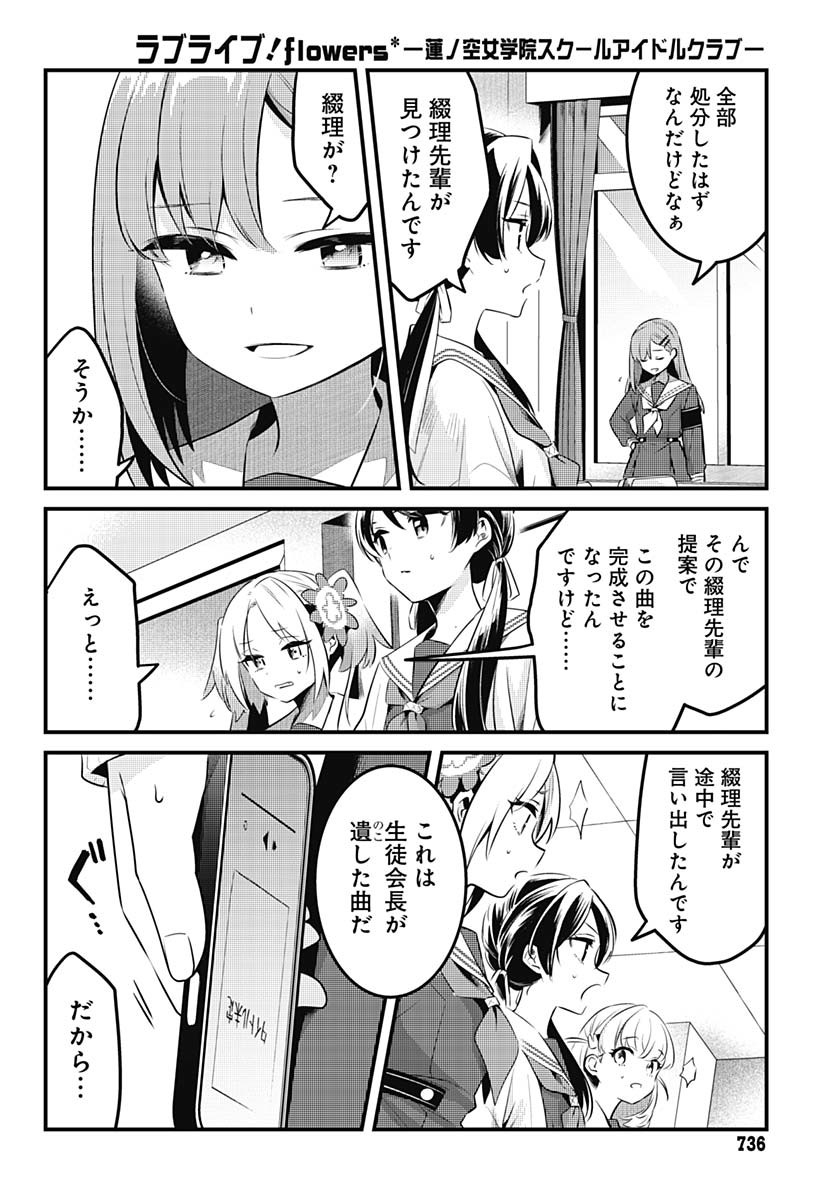 Love Live! Flowers - Chapter 14 - Page 18