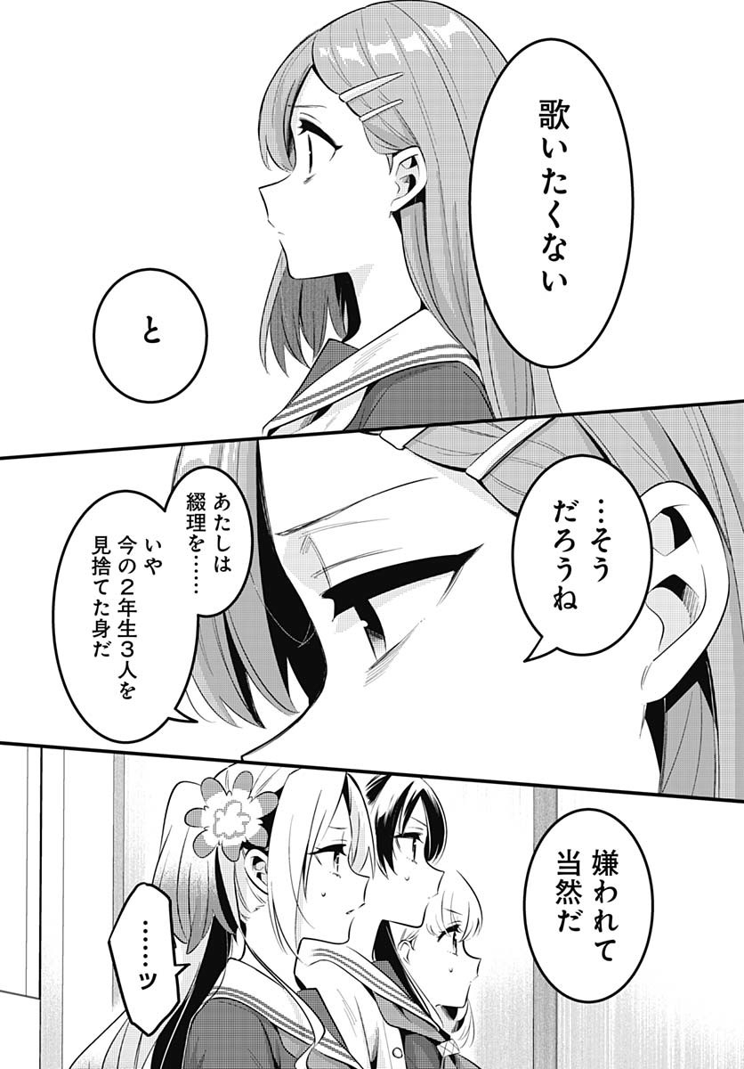Love Live! Flowers - Chapter 14 - Page 19