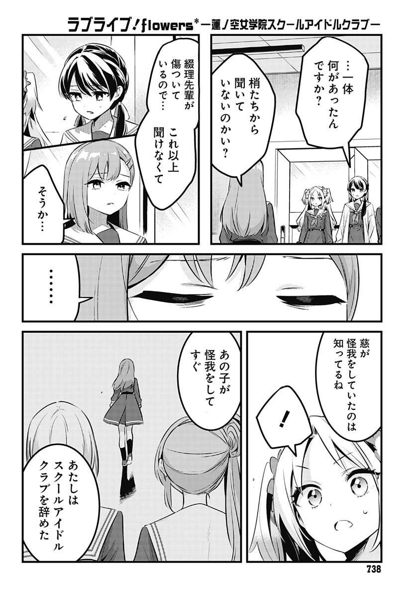 Love Live! Flowers - Chapter 14 - Page 20