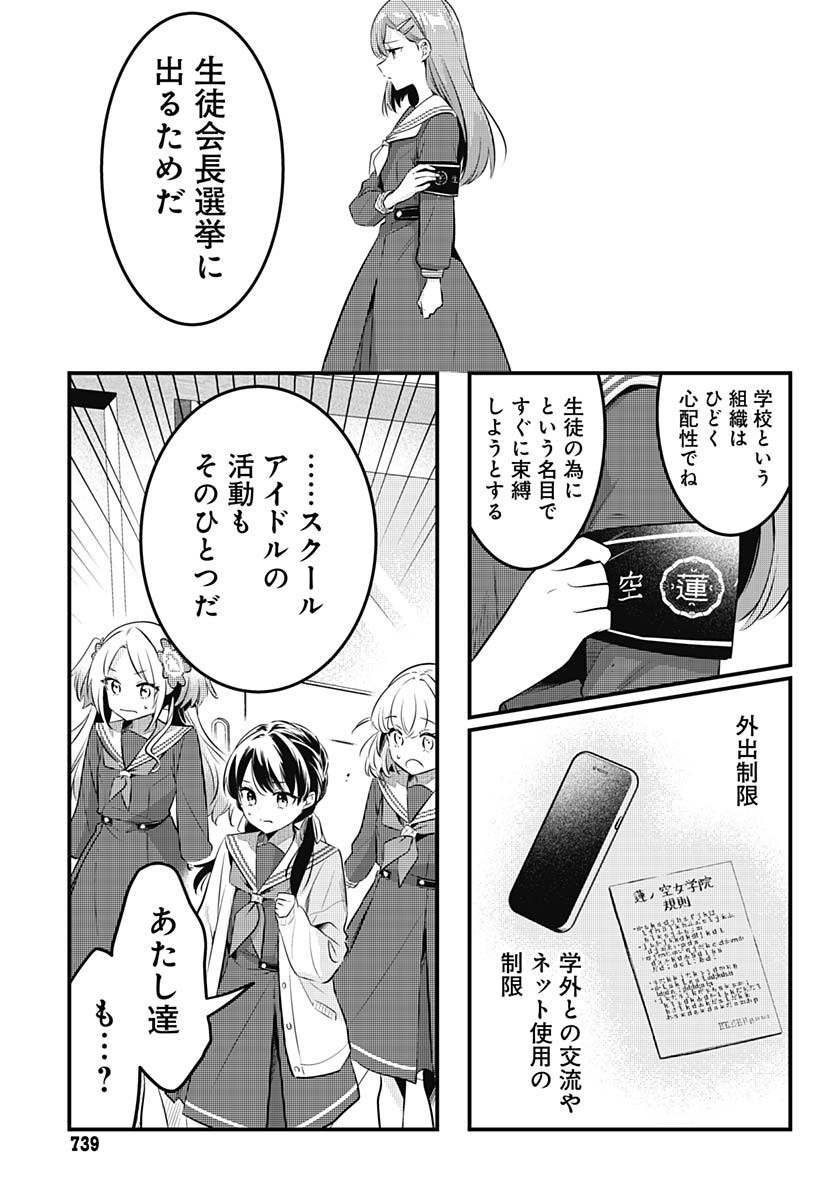 Love Live! Flowers - Chapter 14 - Page 21