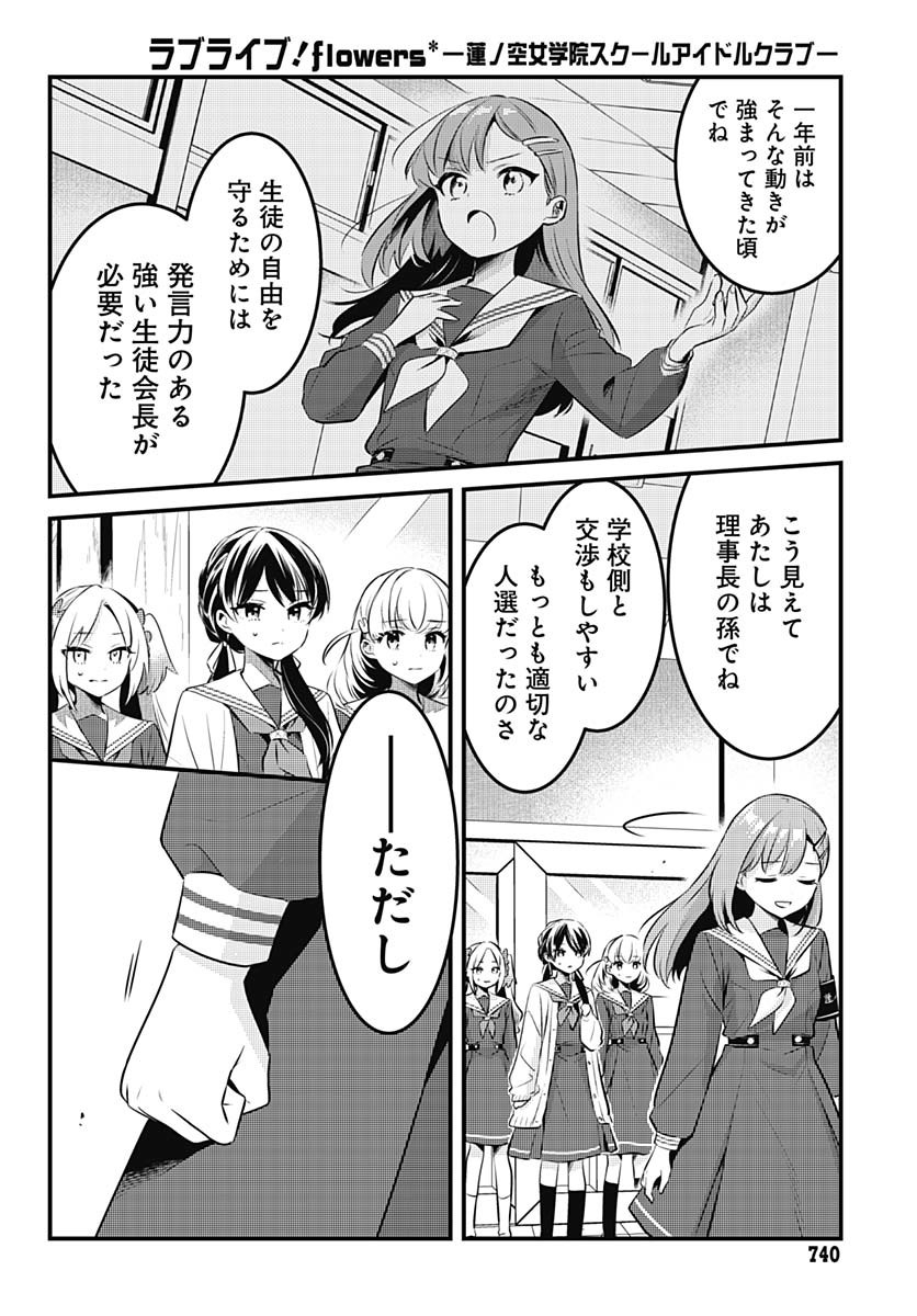 Love Live! Flowers - Chapter 14 - Page 22