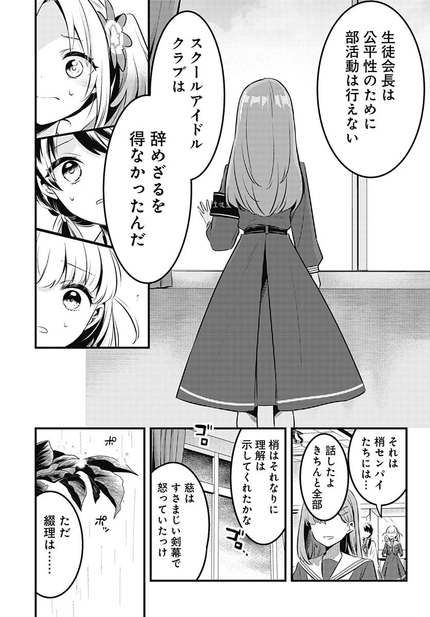 Love Live! Flowers - Chapter 14 - Page 23