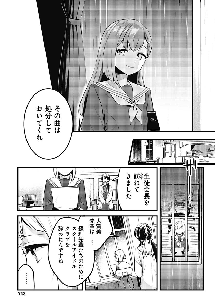 Love Live! Flowers - Chapter 14 - Page 25
