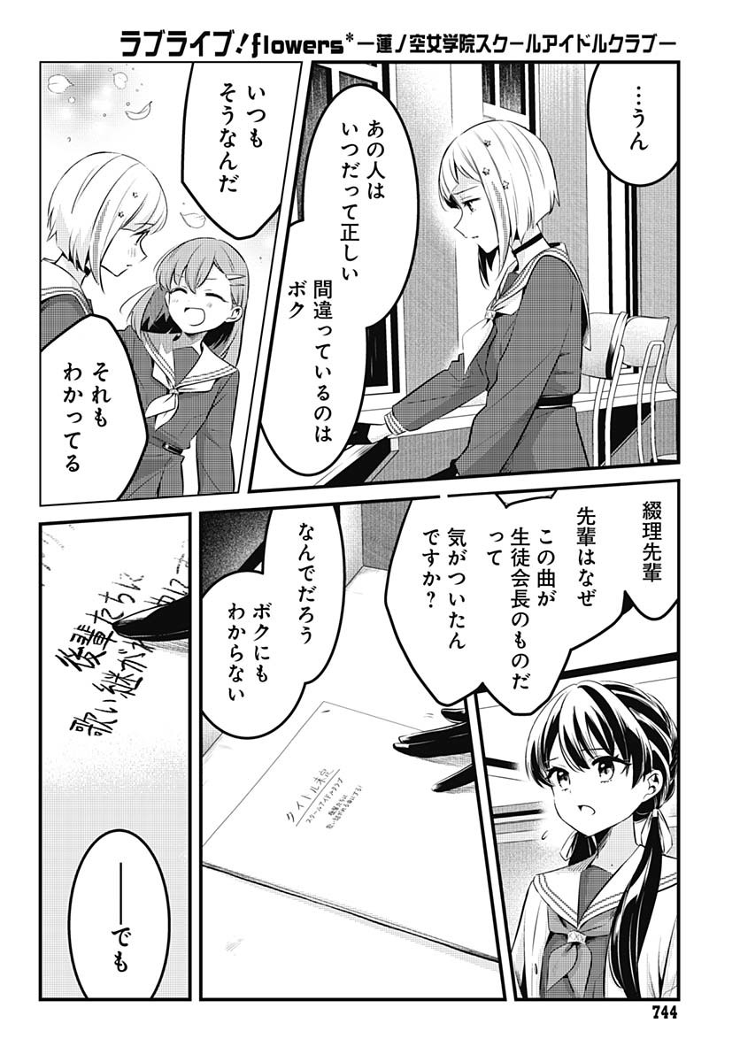 Love Live! Flowers - Chapter 14 - Page 26