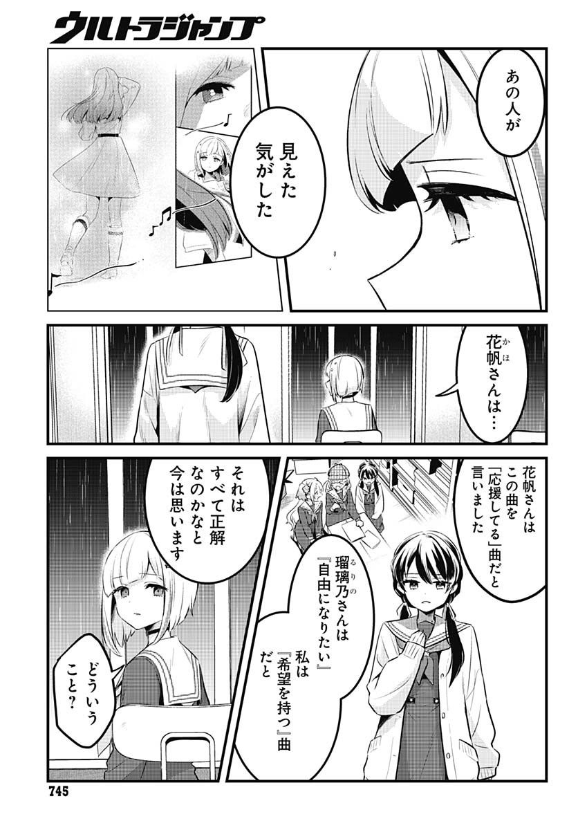 Love Live! Flowers - Chapter 14 - Page 27