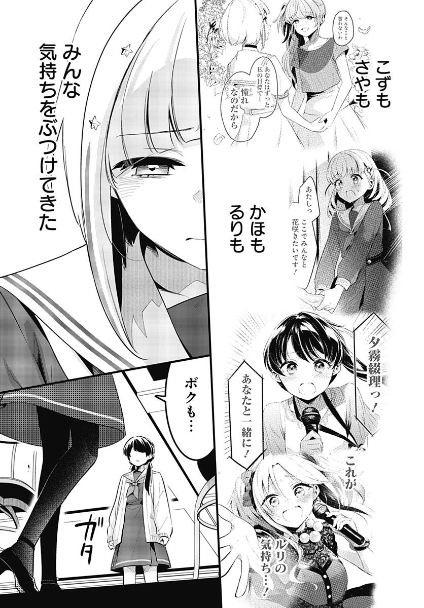 Love Live! Flowers - Chapter 14 - Page 29