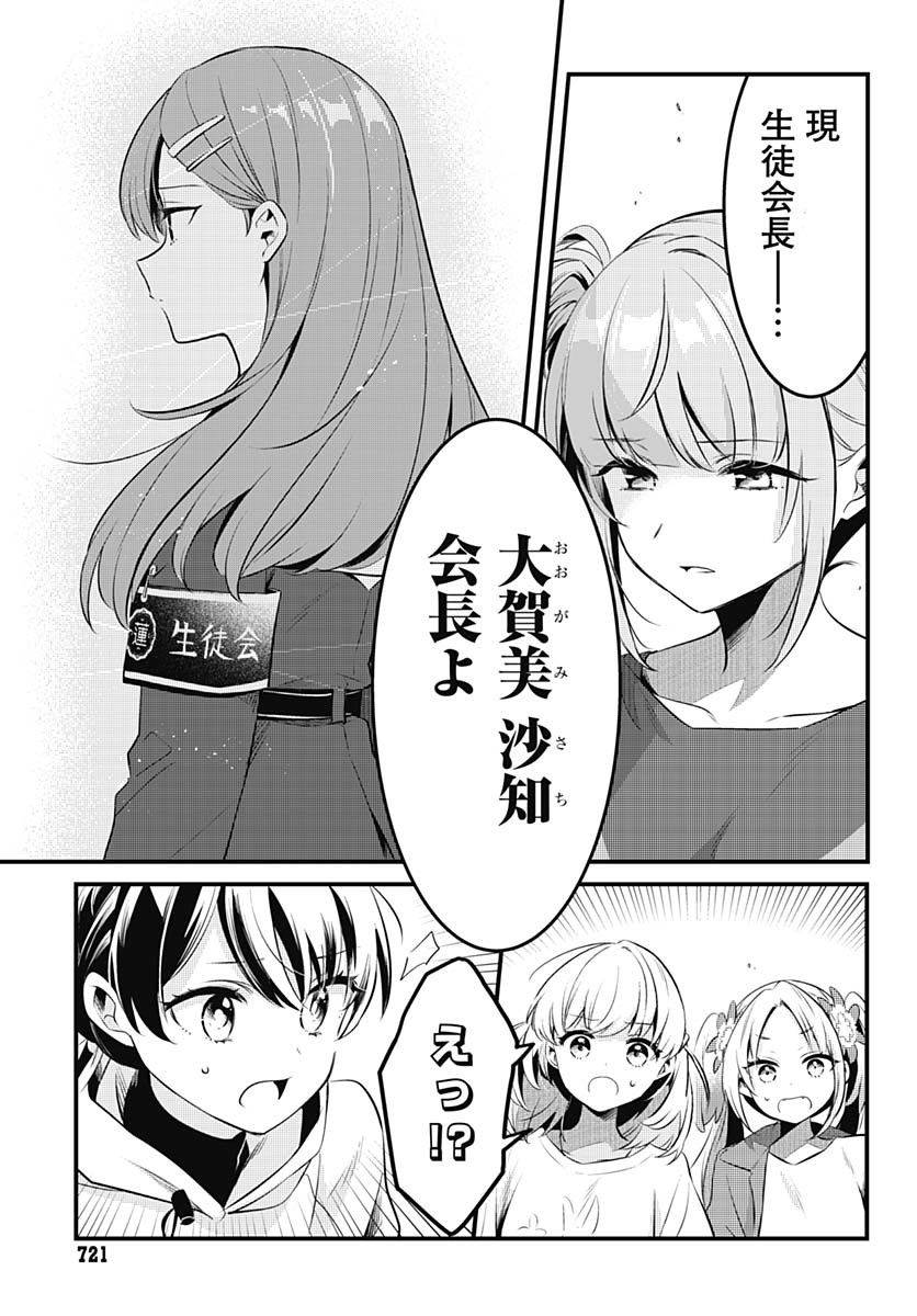 Love Live! Flowers - Chapter 14 - Page 3