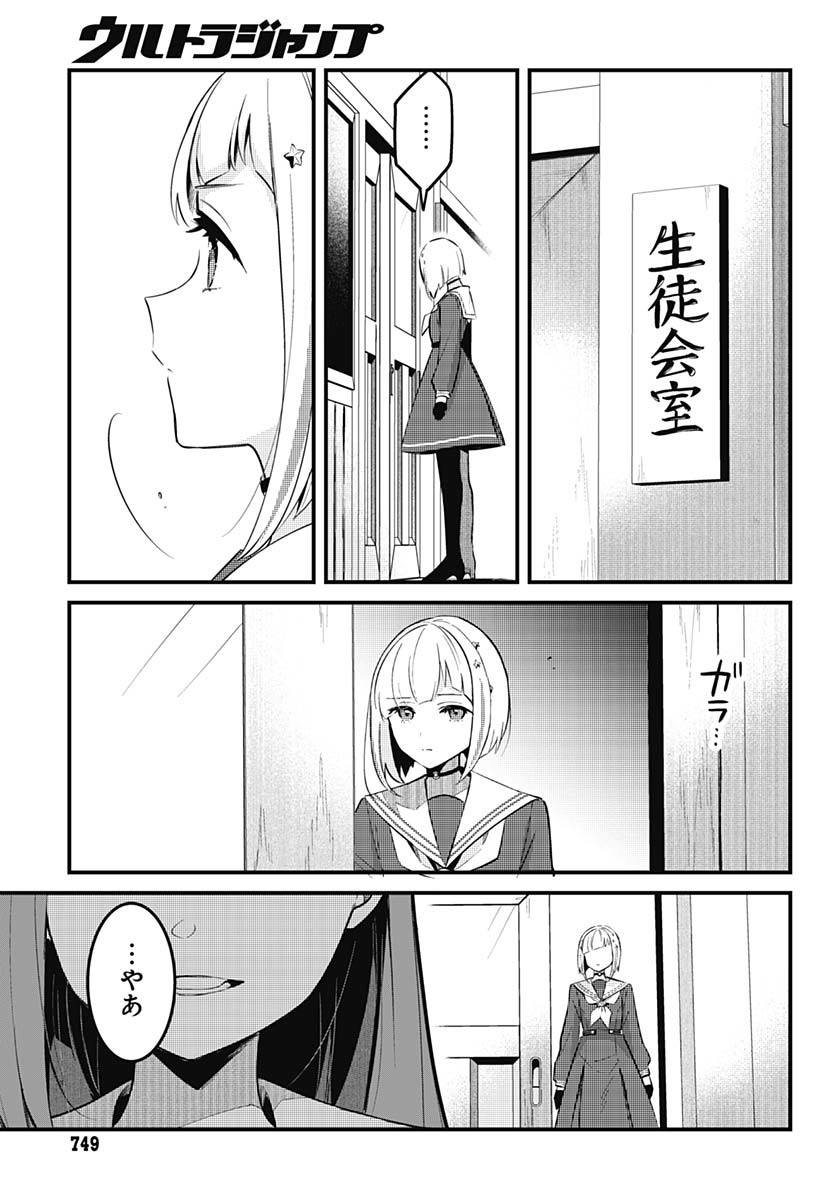 Love Live! Flowers - Chapter 14 - Page 31