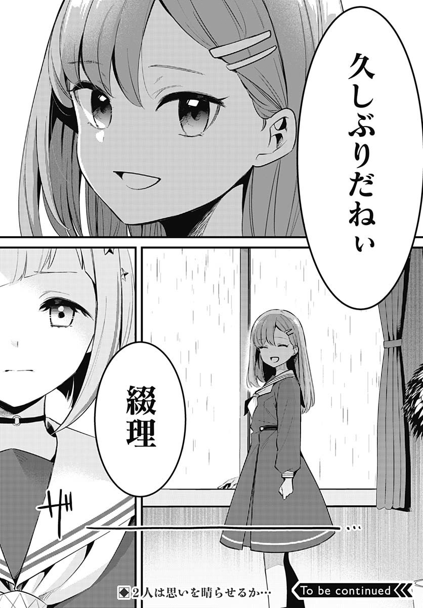 Love Live! Flowers - Chapter 14 - Page 32