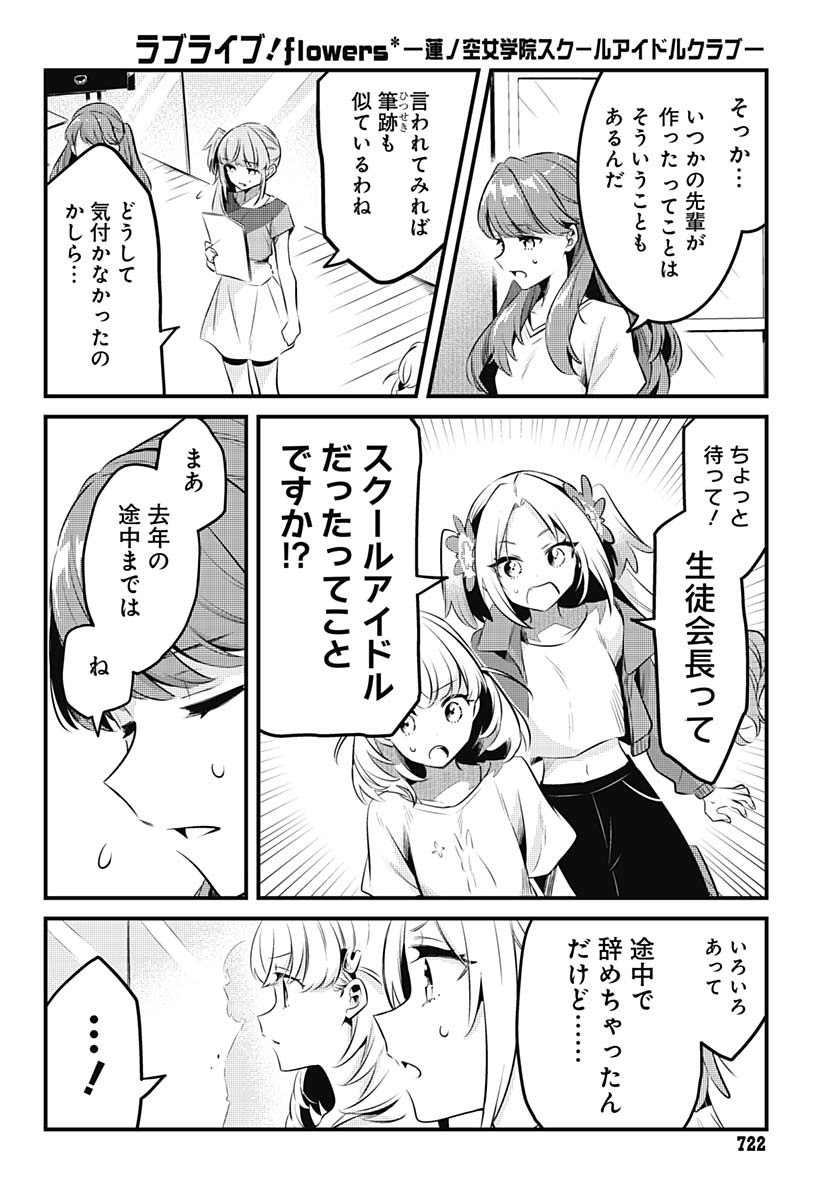 Love Live! Flowers - Chapter 14 - Page 4