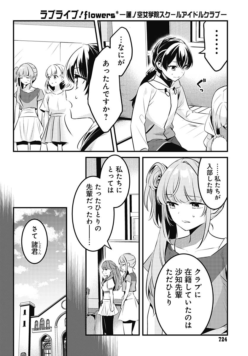 Love Live! Flowers - Chapter 14 - Page 6