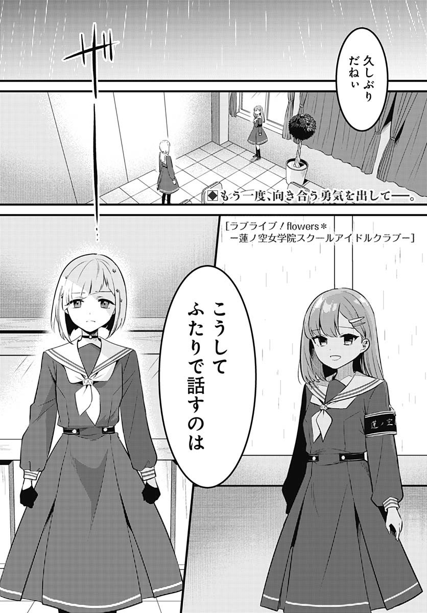 Love Live! Flowers - Chapter 15 - Page 1