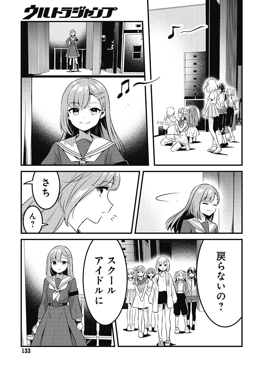 Love Live! Flowers - Chapter 15 - Page 15