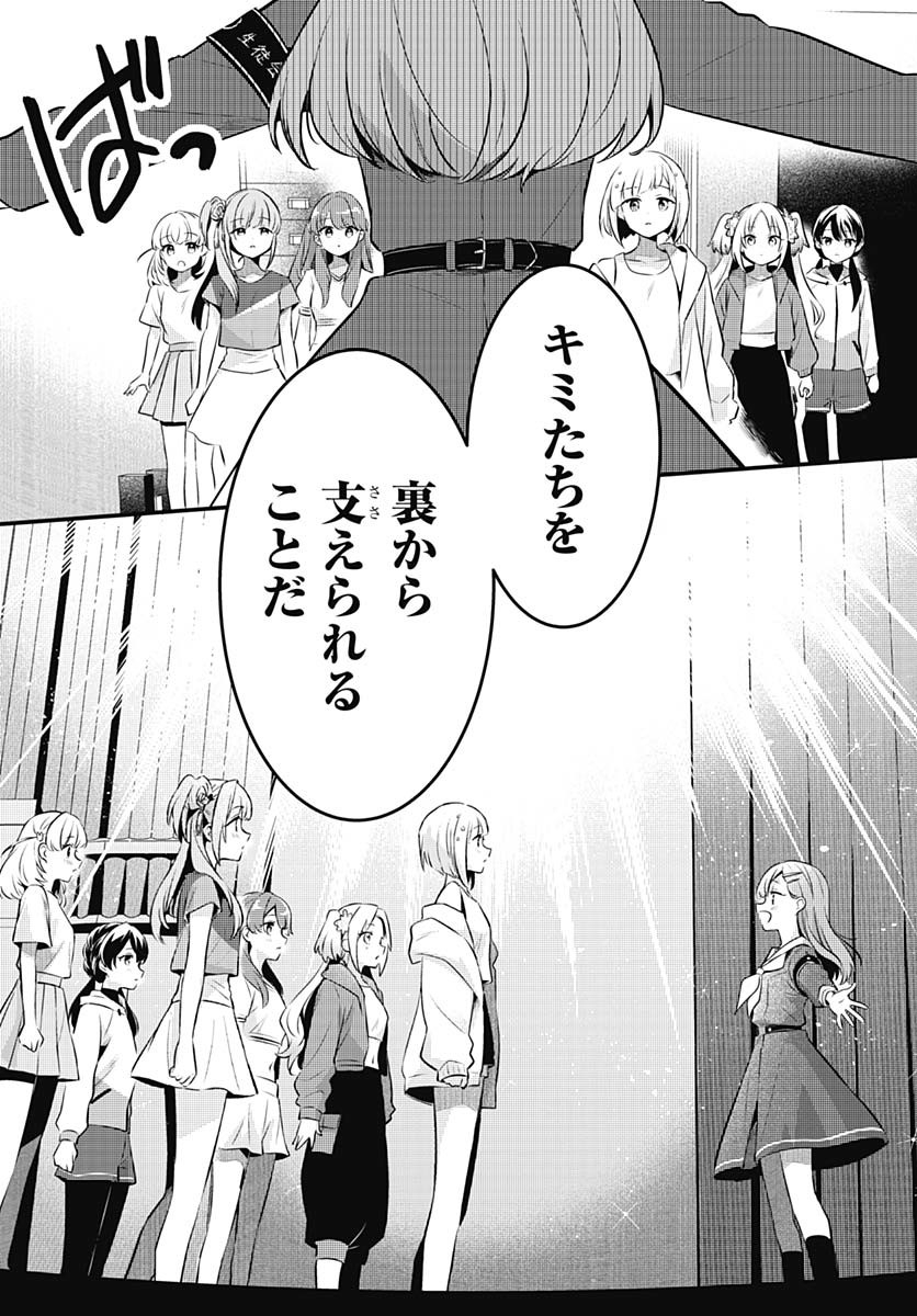 Love Live! Flowers - Chapter 15 - Page 17