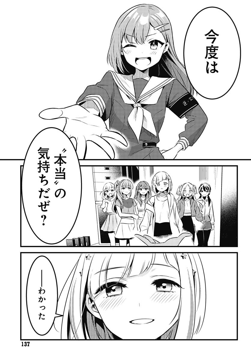 Love Live! Flowers - Chapter 15 - Page 19