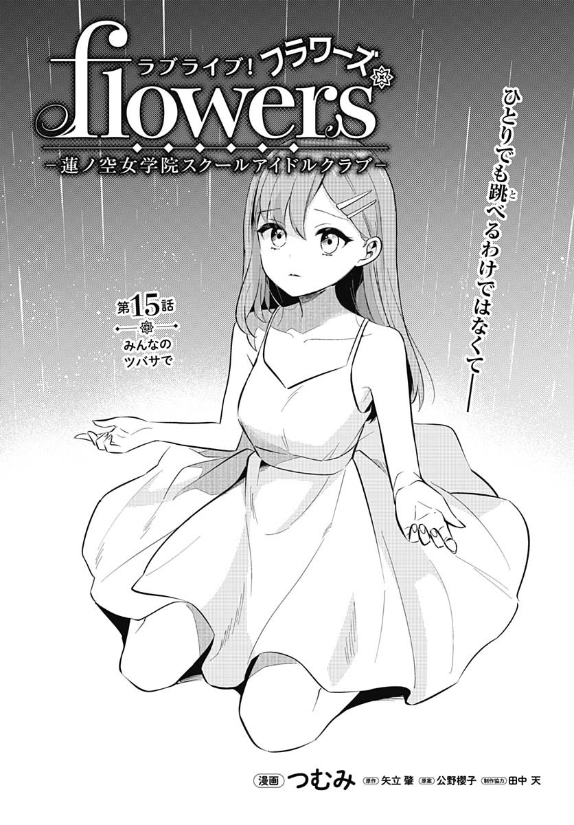 Love Live! Flowers - Chapter 15 - Page 2