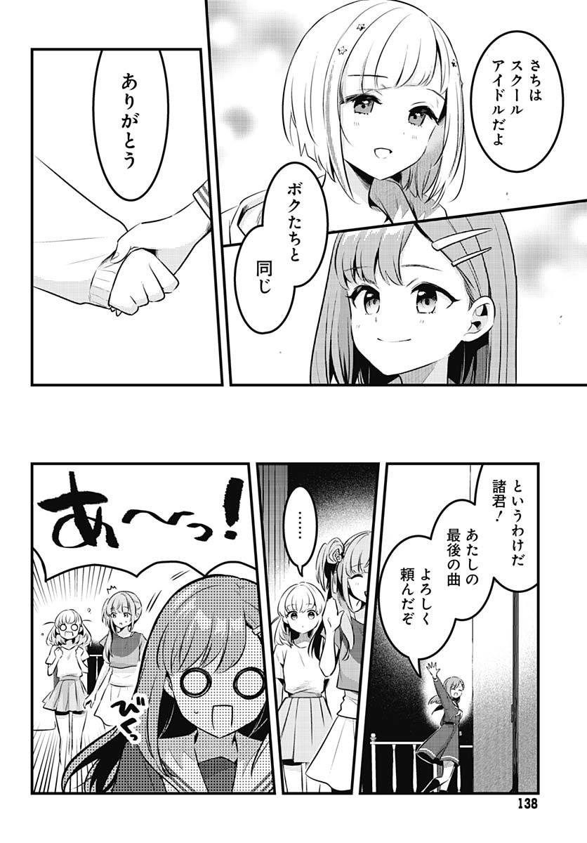 Love Live! Flowers - Chapter 15 - Page 20