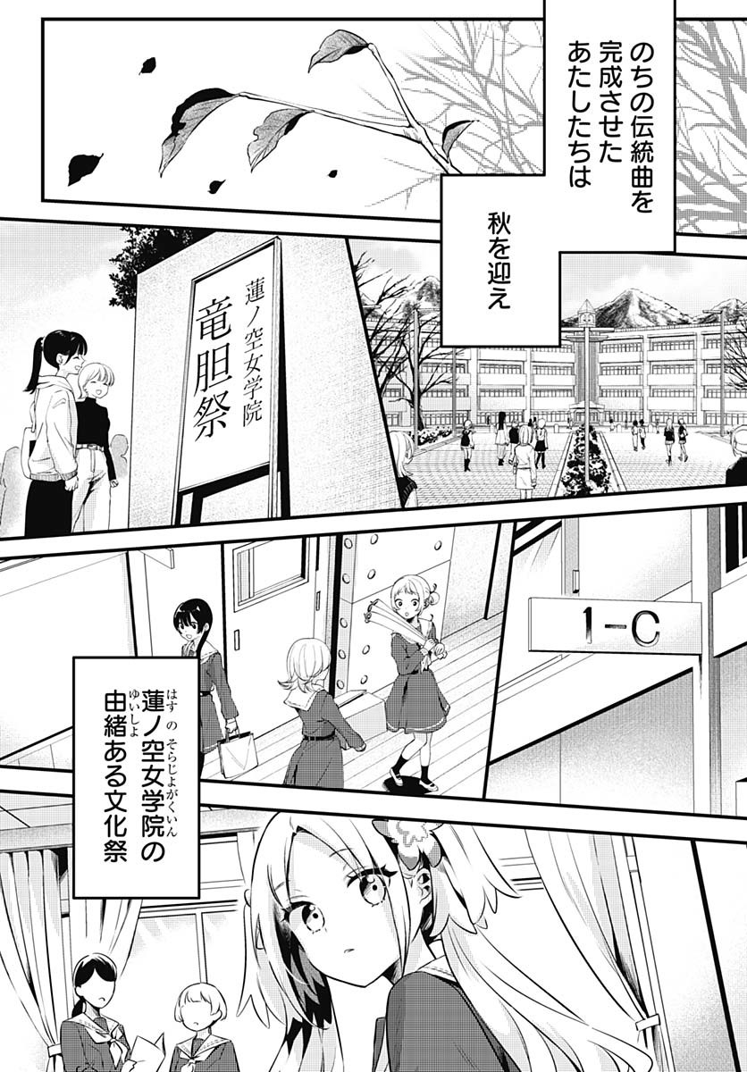 Love Live! Flowers - Chapter 15 - Page 26