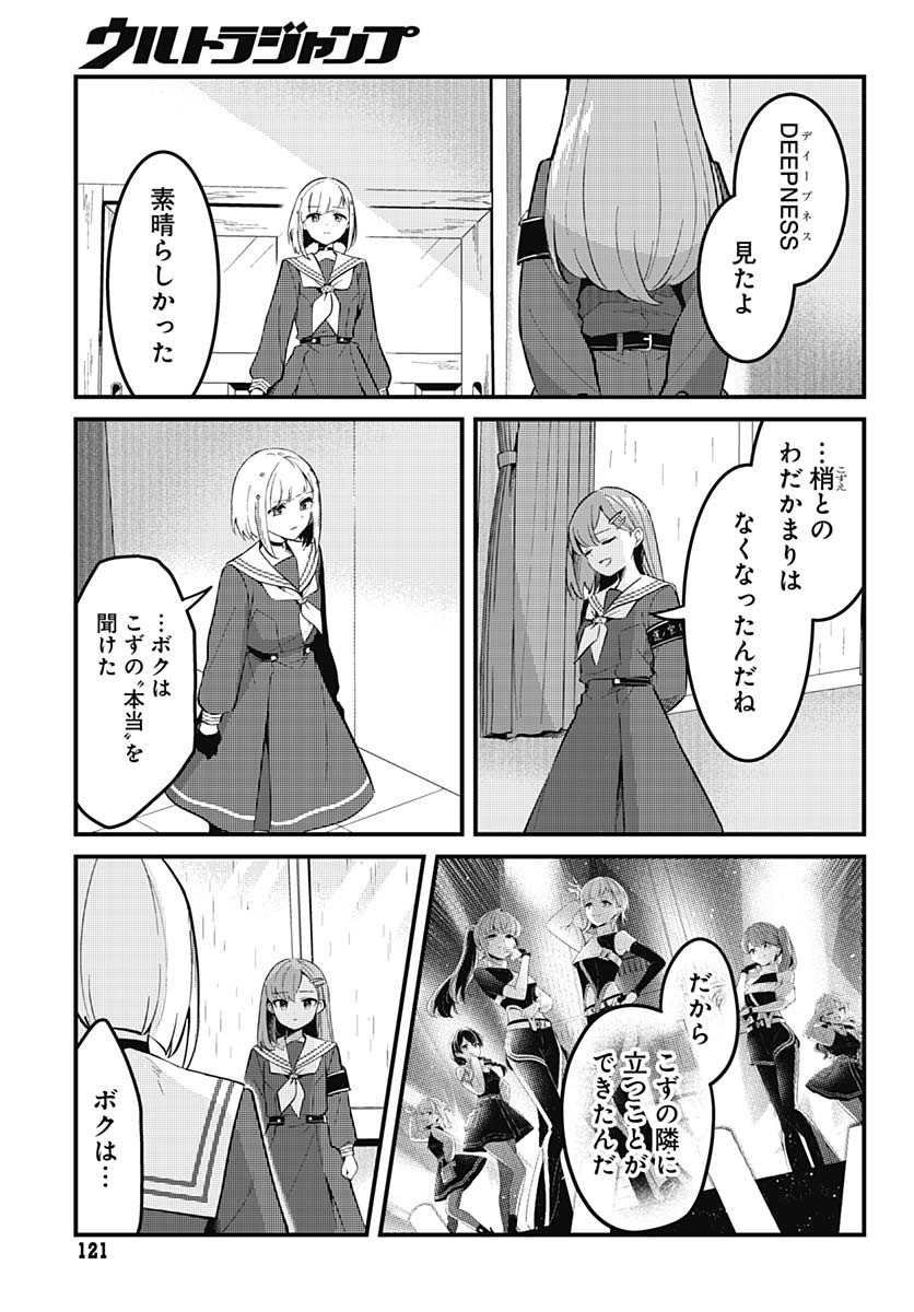 Love Live! Flowers - Chapter 15 - Page 3