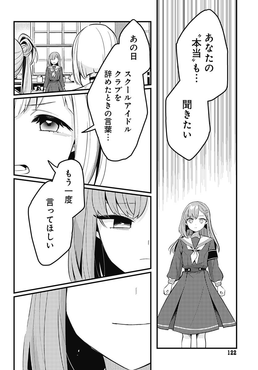 Love Live! Flowers - Chapter 15 - Page 4