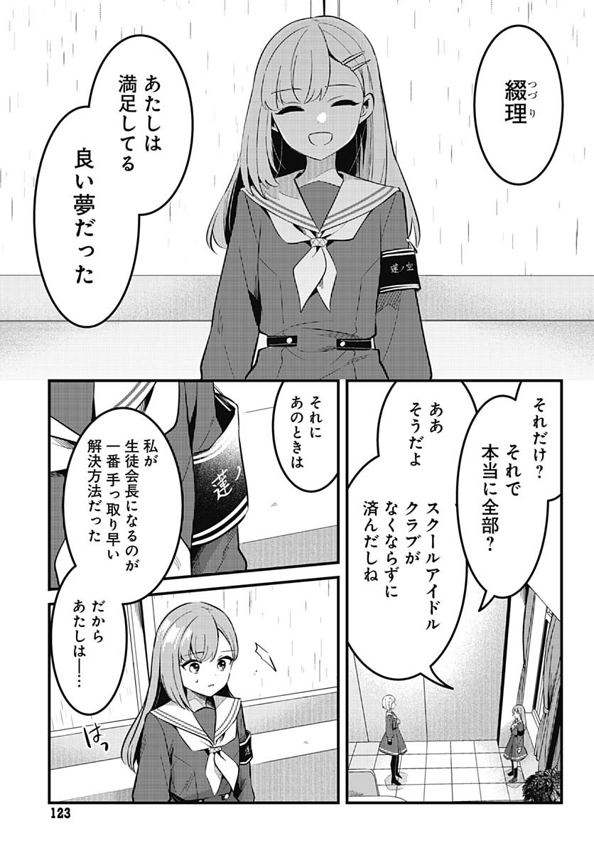 Love Live! Flowers - Chapter 15 - Page 5
