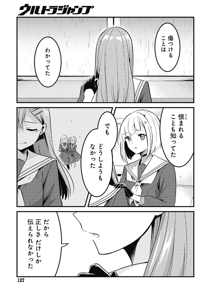 Love Live! Flowers - Chapter 15 - Page 9