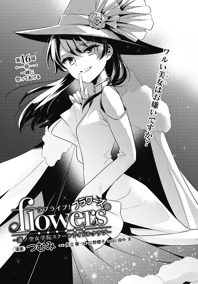 Love Live! Flowers - Chapter 16 - Page 1