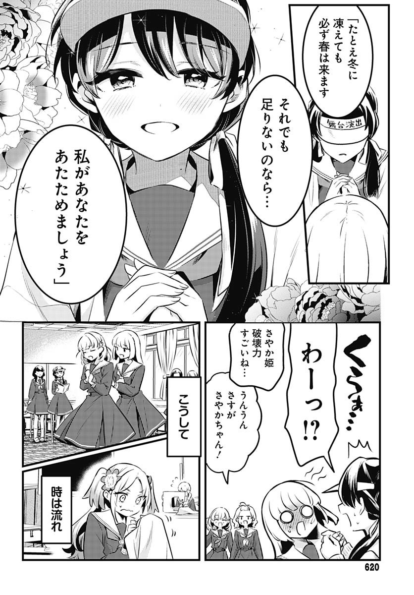Love Live! Flowers - Chapter 16 - Page 12