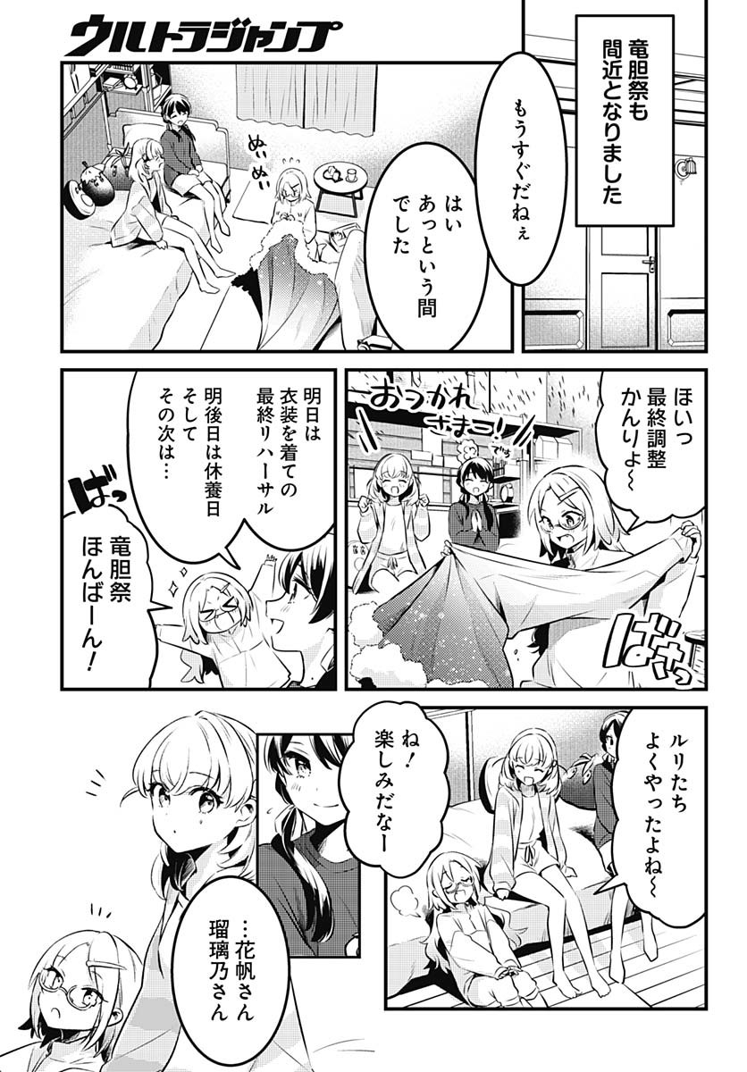 Love Live! Flowers - Chapter 16 - Page 13