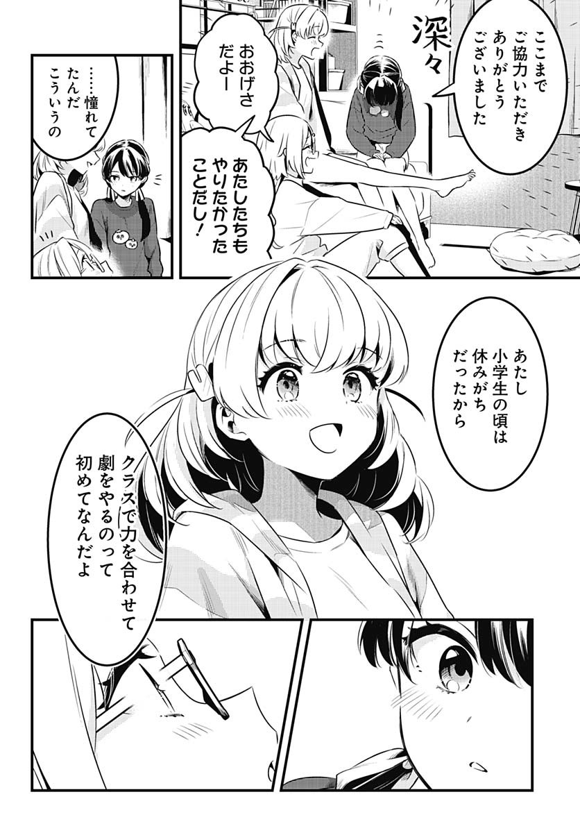 Love Live! Flowers - Chapter 16 - Page 14