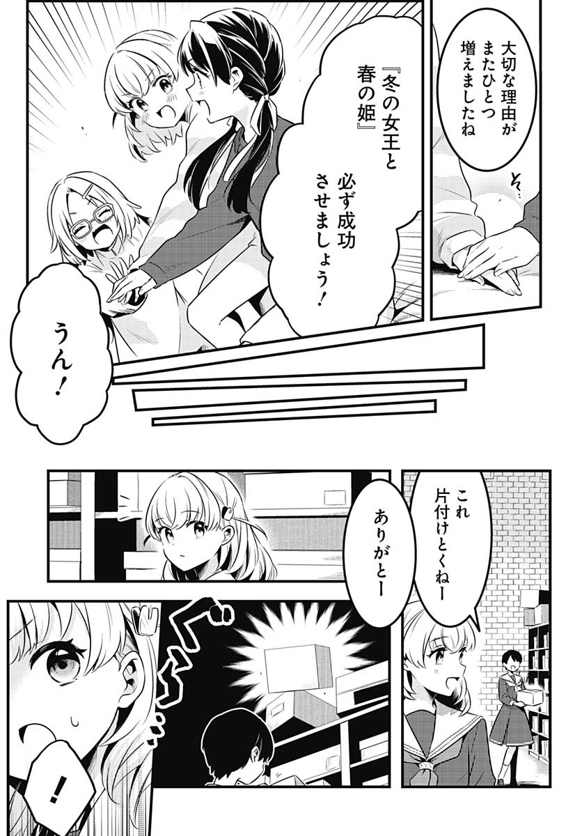 Love Live! Flowers - Chapter 16 - Page 15
