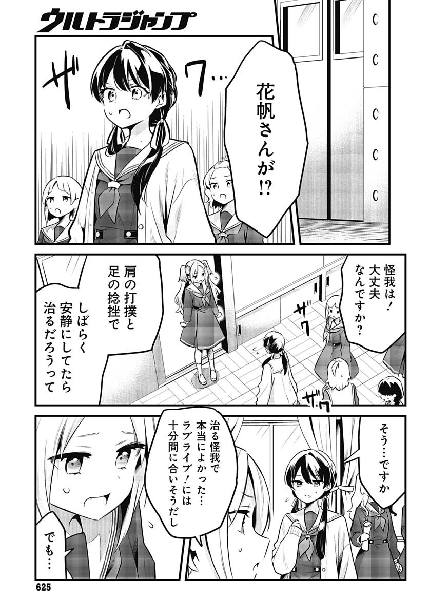 Love Live! Flowers - Chapter 16 - Page 17