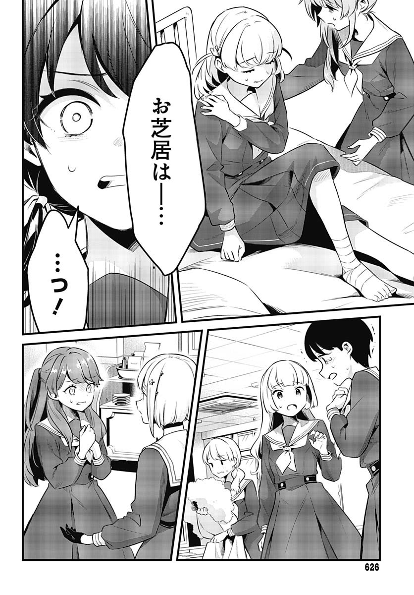 Love Live! Flowers - Chapter 16 - Page 18