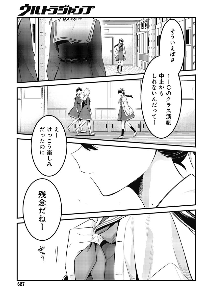 Love Live! Flowers - Chapter 16 - Page 19