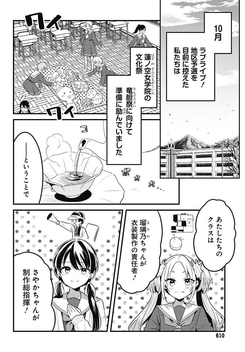 Love Live! Flowers - Chapter 16 - Page 2