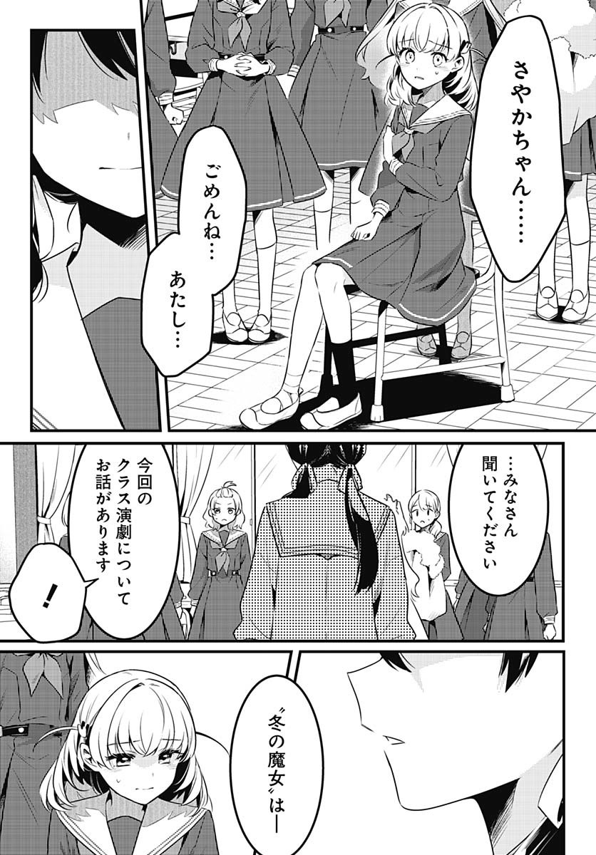 Love Live! Flowers - Chapter 16 - Page 21