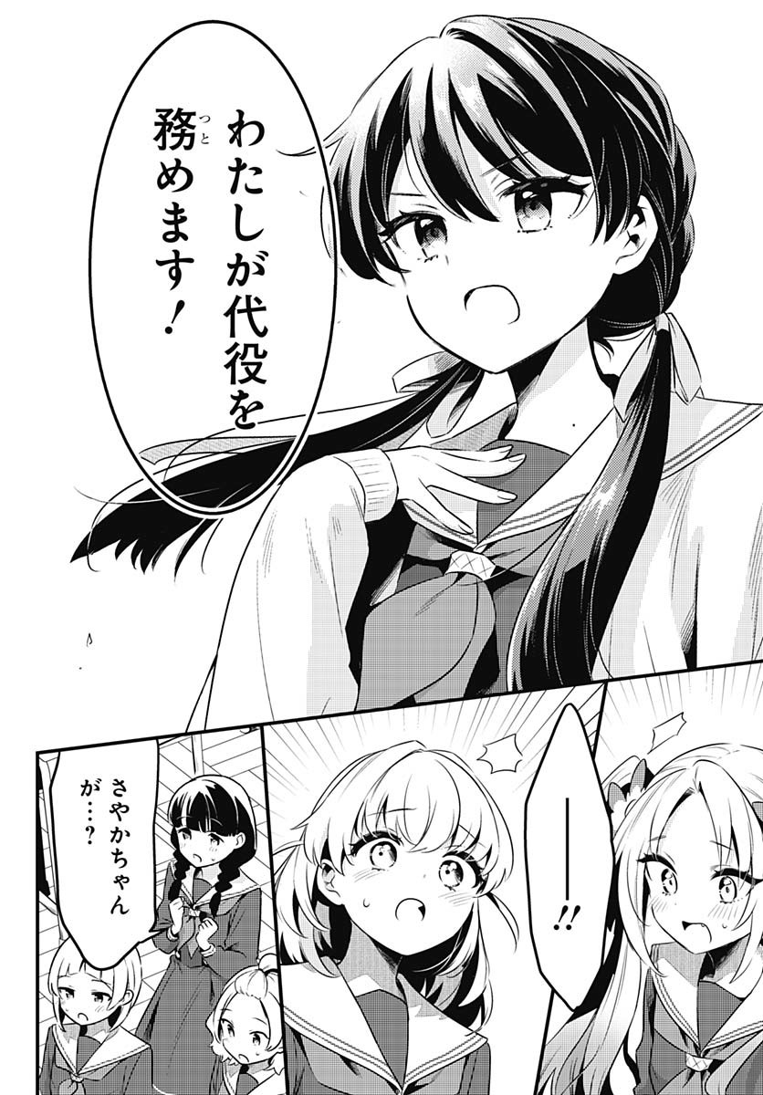 Love Live! Flowers - Chapter 16 - Page 22