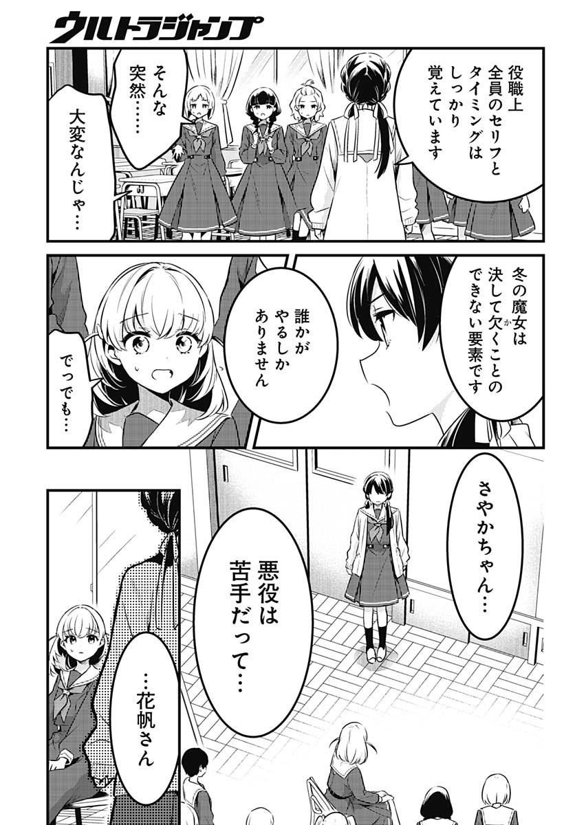 Love Live! Flowers - Chapter 16 - Page 23