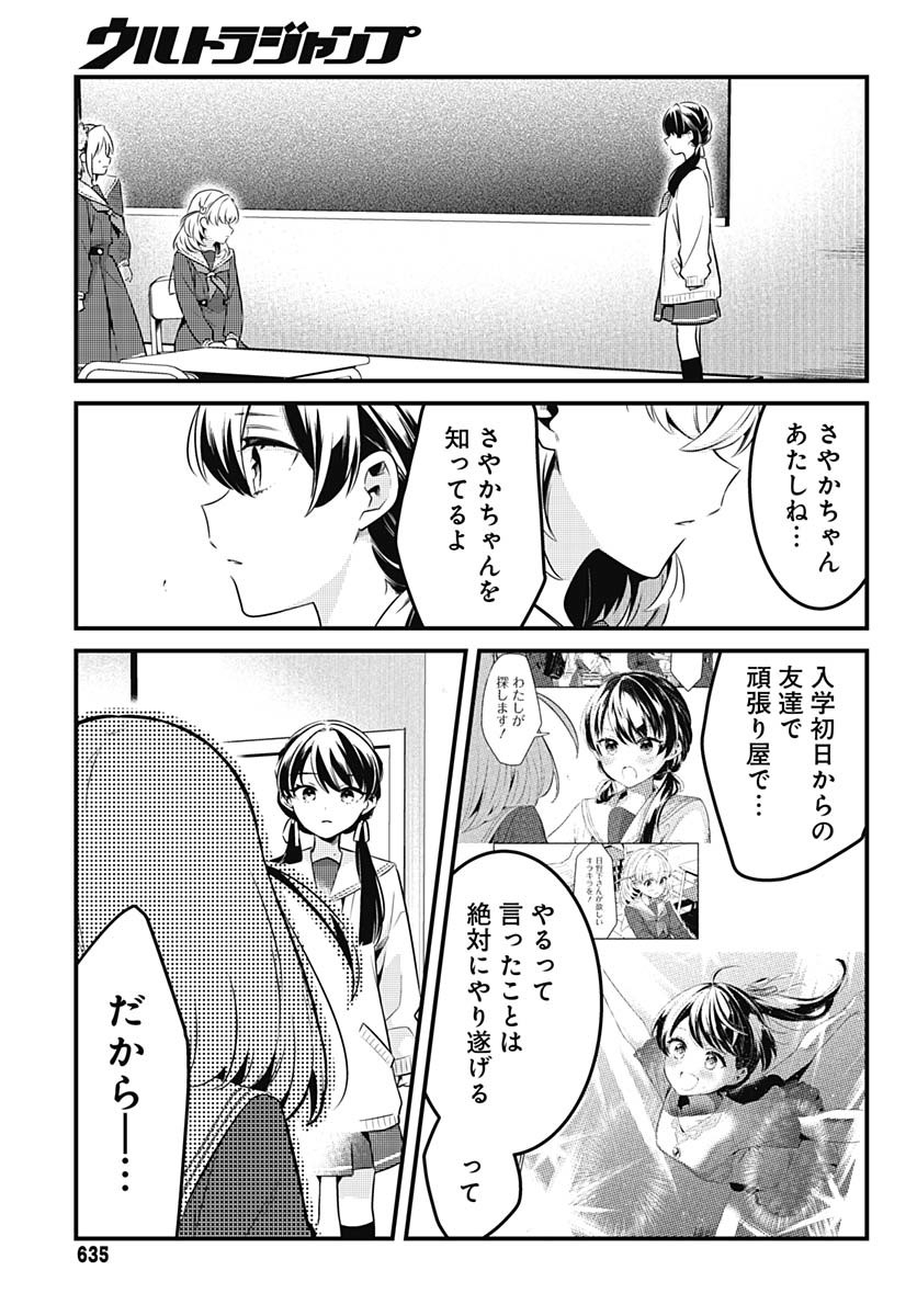 Love Live! Flowers - Chapter 16 - Page 27