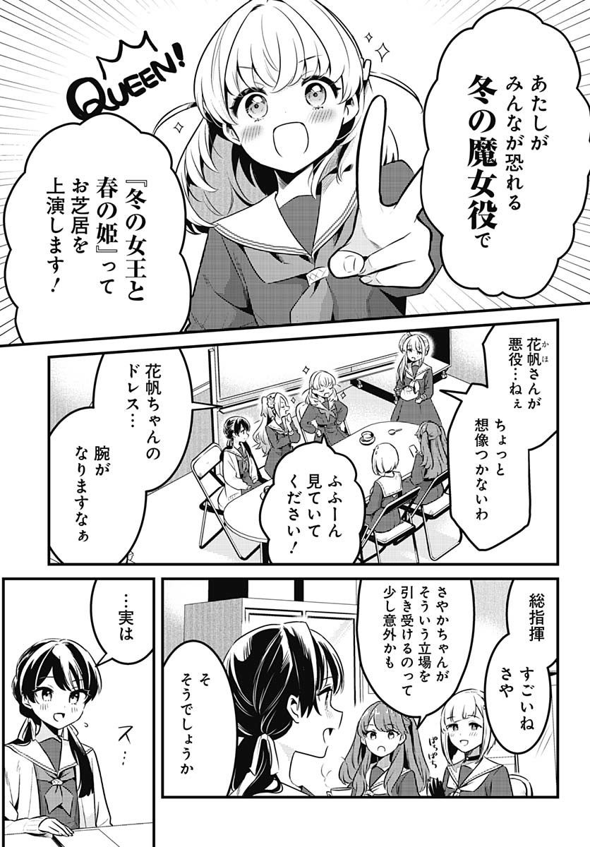 Love Live! Flowers - Chapter 16 - Page 3
