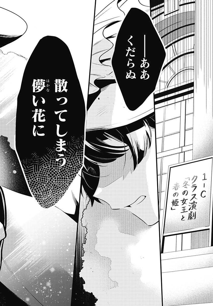 Love Live! Flowers - Chapter 16 - Page 30