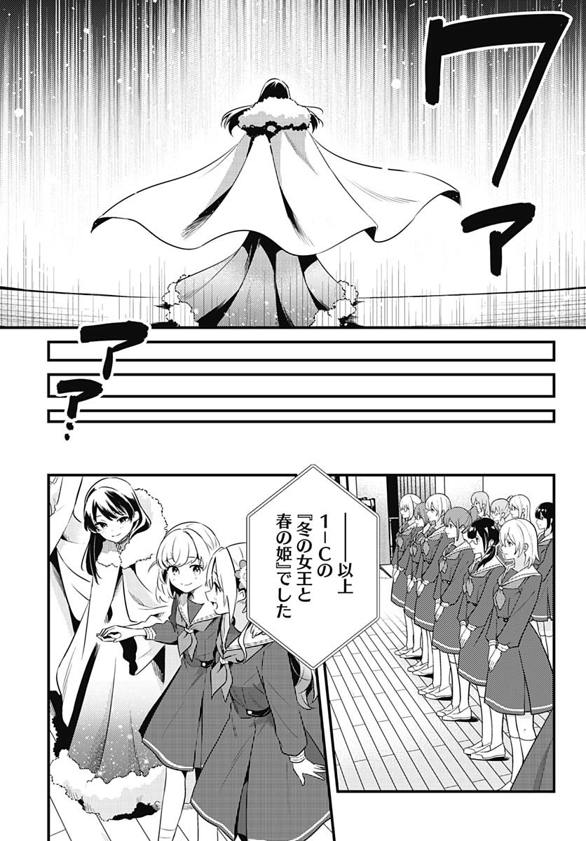 Love Live! Flowers - Chapter 16 - Page 33
