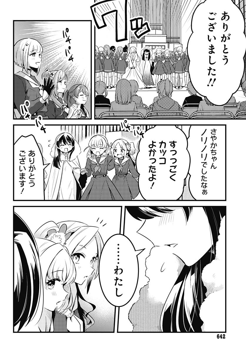 Love Live! Flowers - Chapter 16 - Page 34