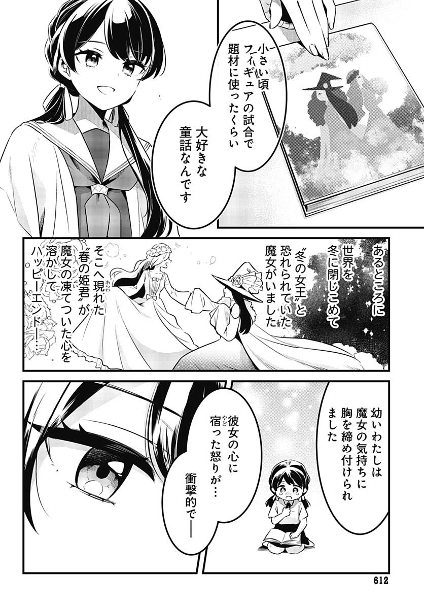 Love Live! Flowers - Chapter 16 - Page 4