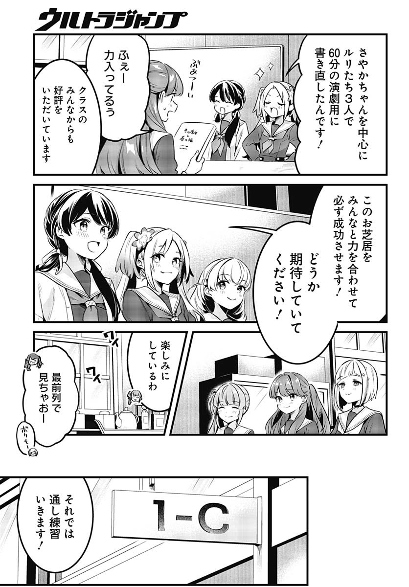 Love Live! Flowers - Chapter 16 - Page 5