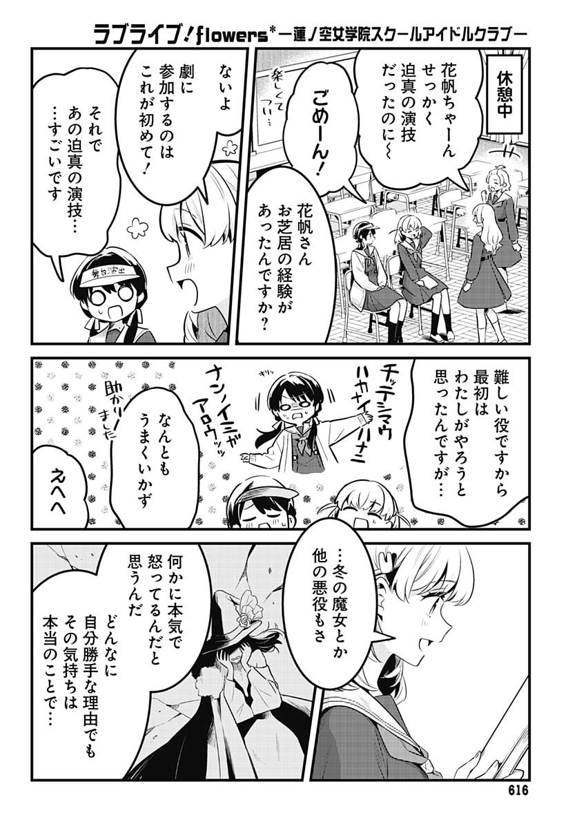 Love Live! Flowers - Chapter 16 - Page 8