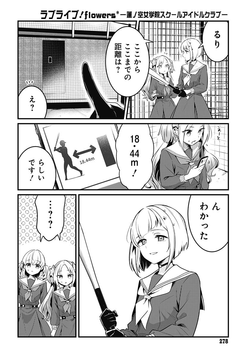 Love Live! Flowers - Chapter 17 - Page 16