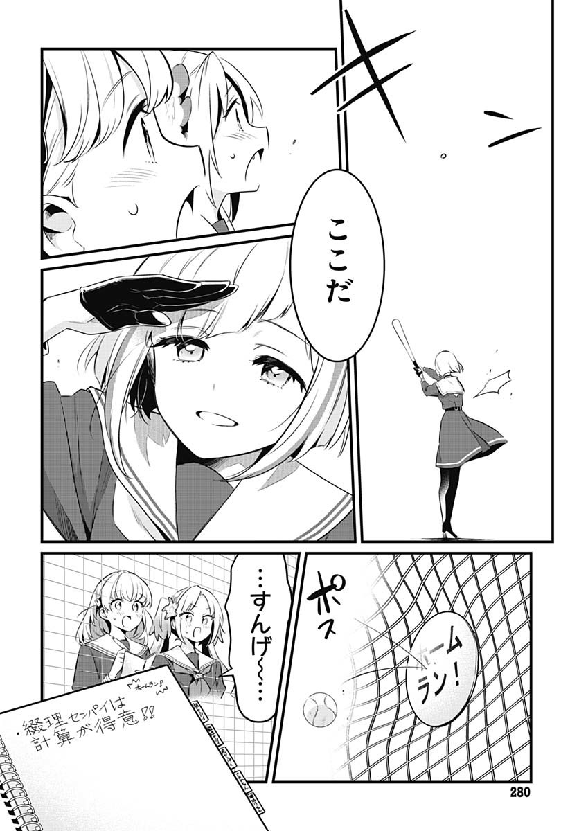 Love Live! Flowers - Chapter 17 - Page 18